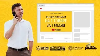 Кейс в Товарке «10 000$ чистыми на 1 товаре за 1 месяц»