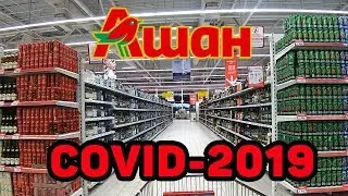 UNIQUE VIDEO: depopulated AUCHAN in Moscow. Full shelves without buyers. Coronavirus quarantine.