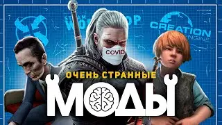 МОД ГОЛОВНОГО МОЗГА: КАК УСЛОЖНЯЮТ ИГРЫ