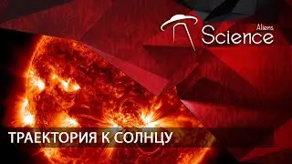 Траектория к солнцу | Документальный фильм