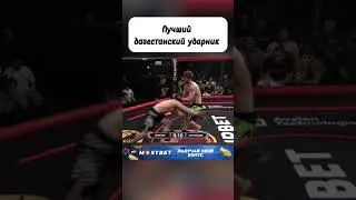 Его боятся все борцы #shorts #mma #ufc