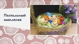 Творческий мастер-класс по созданию пасхального цыпленка