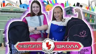 BACK TO SCHOOL 2024. 1 курс VS 4 клас. Реакція на канцелярію сестри