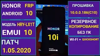 ★100% FRP Honor 10i - сброс аккаунта google, android & EMUI 10, (HRY-LX1T) без пк (бесплатно) unlock