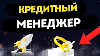 Вакансия: Кредитный менеджер по развитию малого бизнеса в Тинькофф. Работа в Tinkoff с опытом