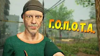 А ТЫ ГОПНИК? ➲ G.O.P.O.T.A. Полное Прохождение