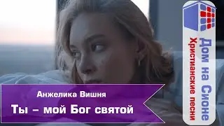 А. Вишня. Ты   мой Бог святой