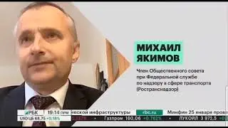 Михаил Якимов прокомментировал возможное повышение тарифов на проезд в г. Перми. РБК Пермь. 24.01.23