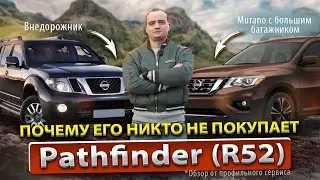 Техразбор Nissan Pathfinder IV | Плюсы и минусы | Мурано на 