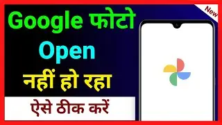 Google Photo App Open Nahi Ho Raha Hai !! Google Photo App Nahin Chal Raha Hai