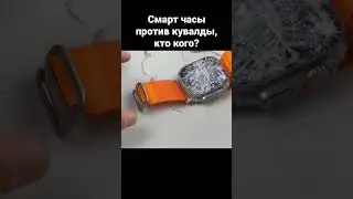 Смарт часы против кувалды, кто кого?