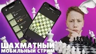 Играем с подписчиками на Lichess.org! Стрим shorts!