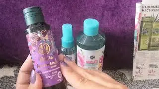 Заказ Yves Rocher по бланку 9РИЛ5РА..//Летние лимитки//Сюрприз за 189//Подарок-сюрпиз