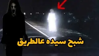 قصه مرعبه ومخيفه للكبار فقط