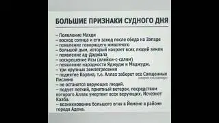 БОЛЬШИЕ ПРИЗНАКИ КОНЦА СВЕТА