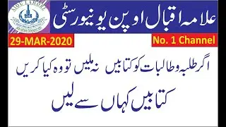 AIOU Books Does Not Received ! What to do the Students ! AIOU Original Books