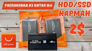 Карман для HDD/SSD 2.5 дюйма из Китая - USB 3.0! #6 #kompfishki