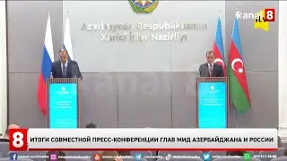 Итоги совместной пресс-конференции глав МИД Азербайджана и России