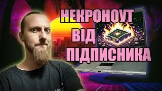 Посилки від підписників - Ноутбук Артефакт