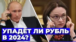 Что будет с курсом рубля в 2024, куда переехал Яндекс и сколько должна Ивлеева ФНС / Новости