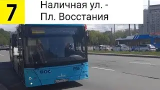 Автобус 7. Наличная ул. - Пл. Восстания