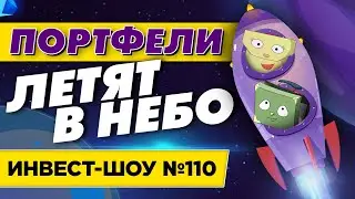 Какие дивидендные акции купить в ноябре 2021? Благофель - создаем пассивный доход / Инвест-Шоу 