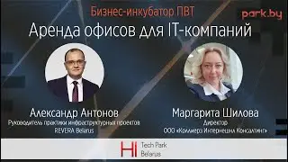 Аренда офисов для IT-компаний