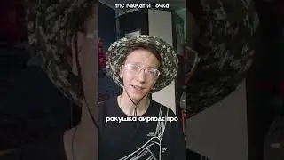 TikTok Сленг Который Уничтожил Его... 😳 #nikkat #мем #новости #t2x2 #стинт