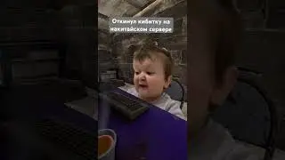 Кибитка на китайском сервере)