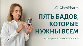 Пять БАДов, которые нужны всем