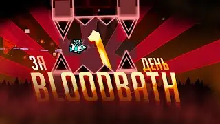 BLOODBATH ЗА ОДИН ДЕНЬ!