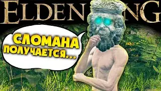 ELDEN RING СЛОМАНА !!! БАГИ И ГЛИТЧИ ЭЛДЕН РИНГ Патч 1.05 !