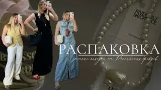 Распаковка летних образов от Российских брендов. 12 storeez, 1811, Daisyknit