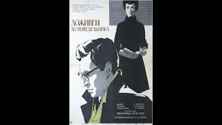 Доживём до понедельника (трейлер)