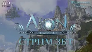 Aion Classic ЗБТ | Топовый Сорк в деле #2