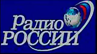 Радио России - заставка информационная поддержка, 06.2005-09.2010