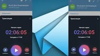 Как запустить прямой эфир в Телеграме на телефоне | Стримы в Telegram 2022