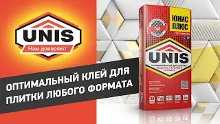 ЮНИС ПЛЮС : известный 