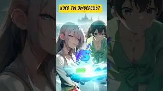 кого ты выберешь😏 #аниме #anime2024 #YukiSuou #Alisa #Mikhailovna #Kujou  #Юки #Суо #ЮкиСуо #топ