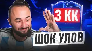 Я НЕ ВЕРЮ😳ПОЙМАЛ КАРТУ за 3 МИЛЛИОНА ! ЛУЧШИЙ из ПРОМО