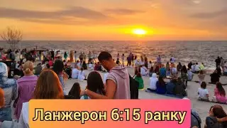 Одеса, 1.09.24 Зустрічаємо перший осінній схід сонця. Красиво, зворушливо до сліз