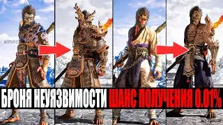 Black Myth Wukong - Только 0,01% игроков получили эту экипировку (Советы и гайды Black Myth Wukong)