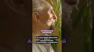 Антивоенный пенсионер
