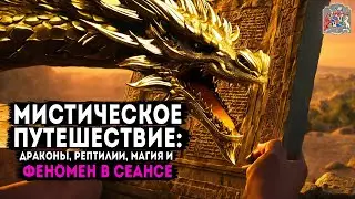 Контакт с Внеземным разумом. Высший разум. Под гипнозом. 