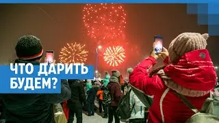 Что мечтают получить на Новый год красноярцы? | NGS24.ru