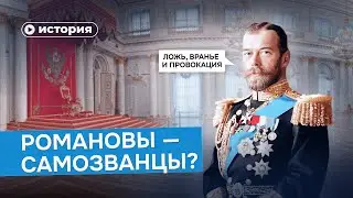 Романовы: кто мог оказаться на престоле вместо них?