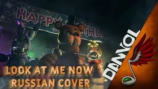 [FNAF SONG] TryHardNinja & Groundbreaking - Look at Me Now (Russian Cover by Danvol & Dancha)