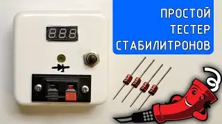 Простой тестер стабилитронов