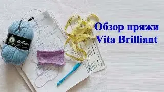 Обзор пряжи  Vita Brilliant (Вита Бриллиант)