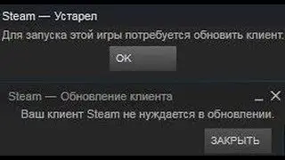 🚩 Steam клиент устарел